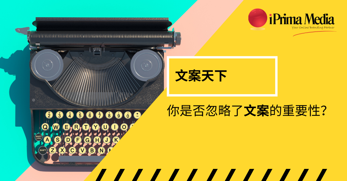 文案的重要性