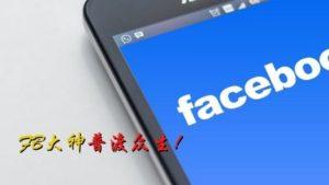 Facebook Marketing Iprima