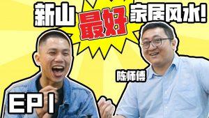 Renotalk Fengshui Talk