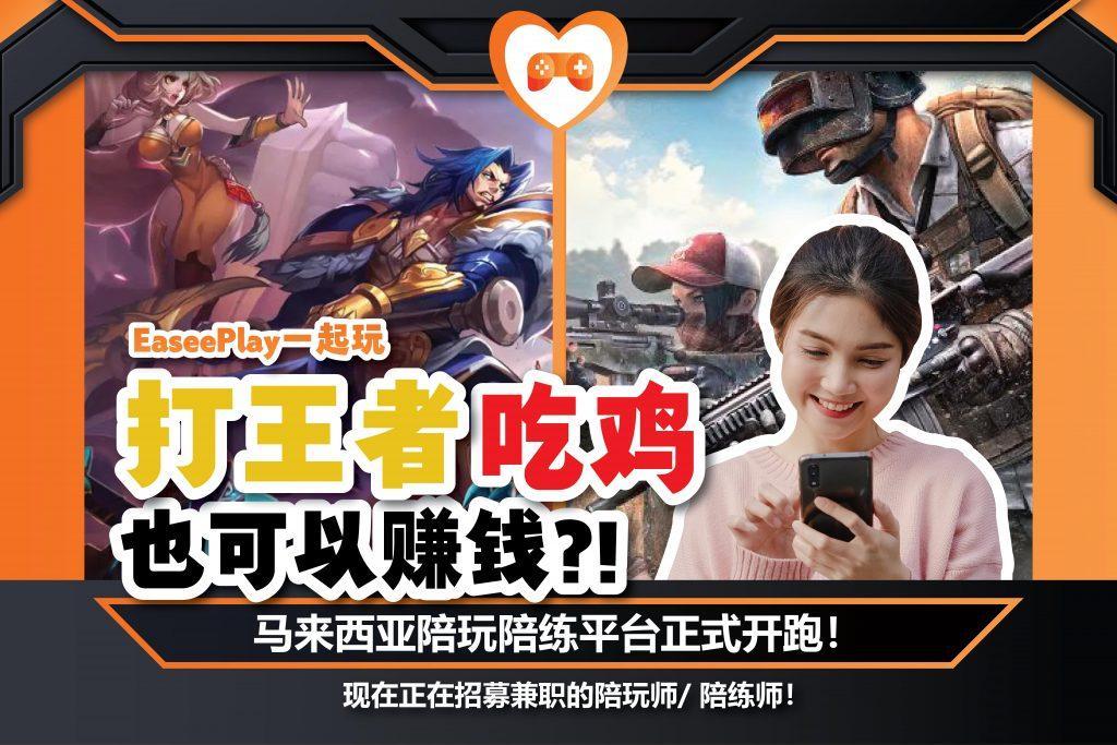 Easee Play 懒人包 01