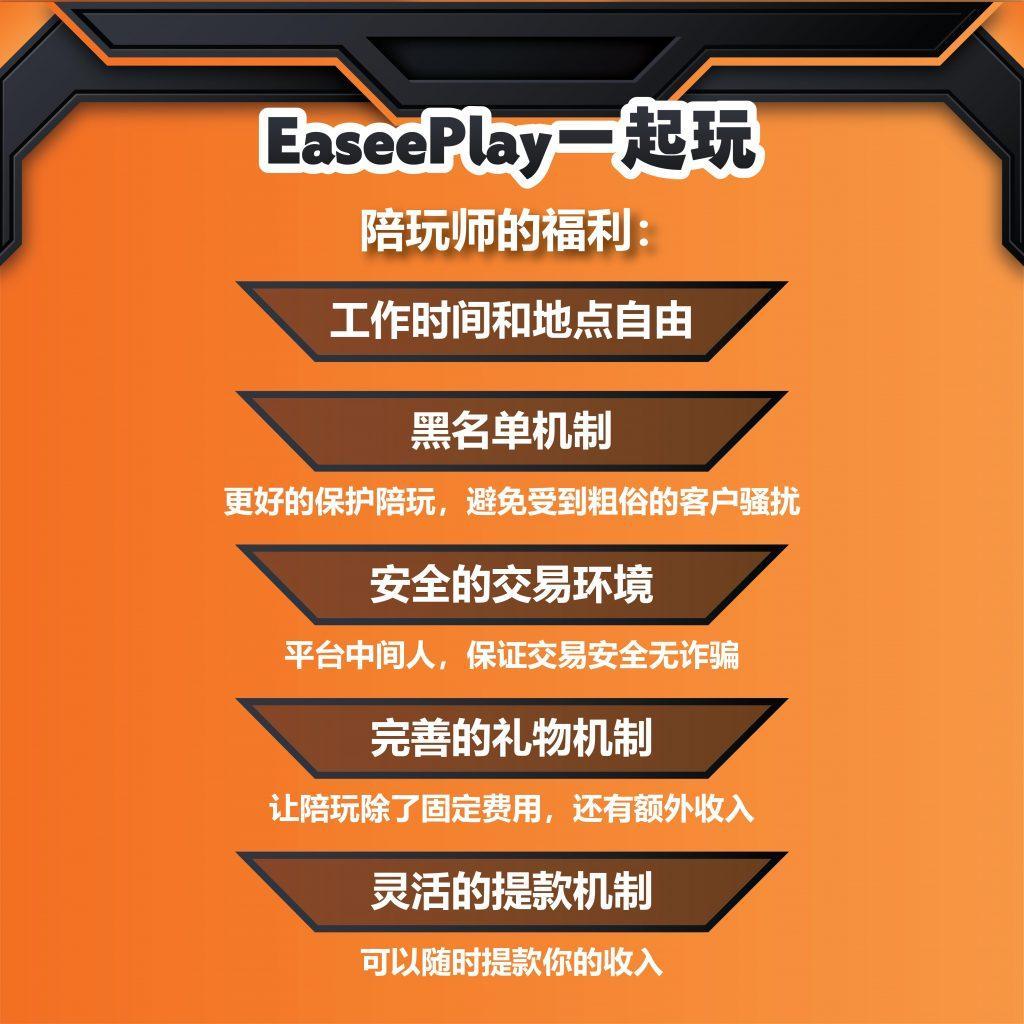 Easee Play 懒人包 03